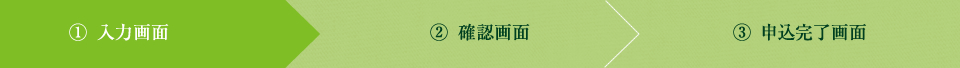 1 入力画面