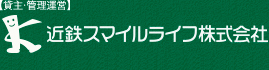 【貸主・管理運営】近鉄スマイルサプライ株式会社 Copyright © Kintetsu Smile Supply,inc. All rights researved.