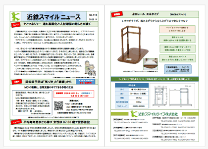 近鉄スマイルニュース