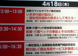 いま歩行器が面白い･･福祉用具の原点として考える･･